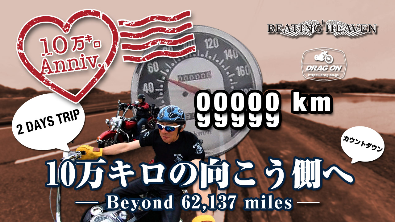 Anniv Beyond 62,137 miles